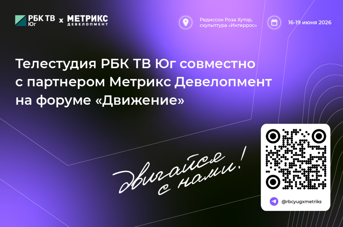 Фото: РБК Юг и Северный Кавказ