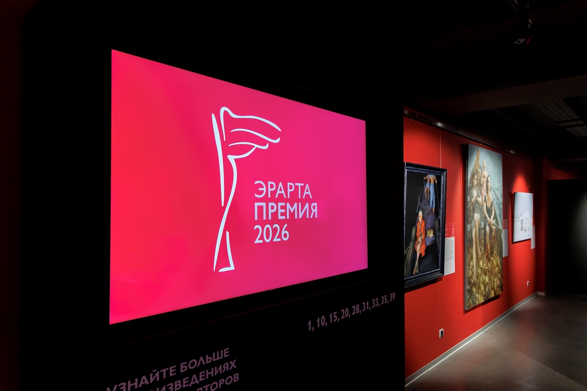 Фото: Музей современного искусства Эрарта