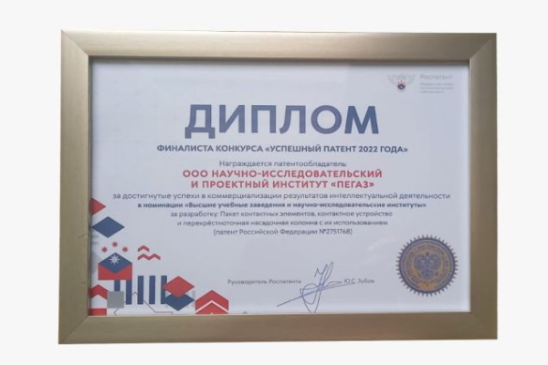 «ПЕГАЗ» стал лауреатом конкурса «Успешный патент — 2022»