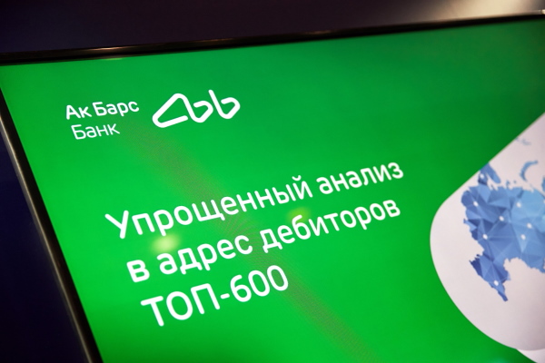 «В Ак Барс Банке есть специальный продукт для тех, кто работает с предприятиями из топ-600 наиболее устойчивых и надежных компаний России»