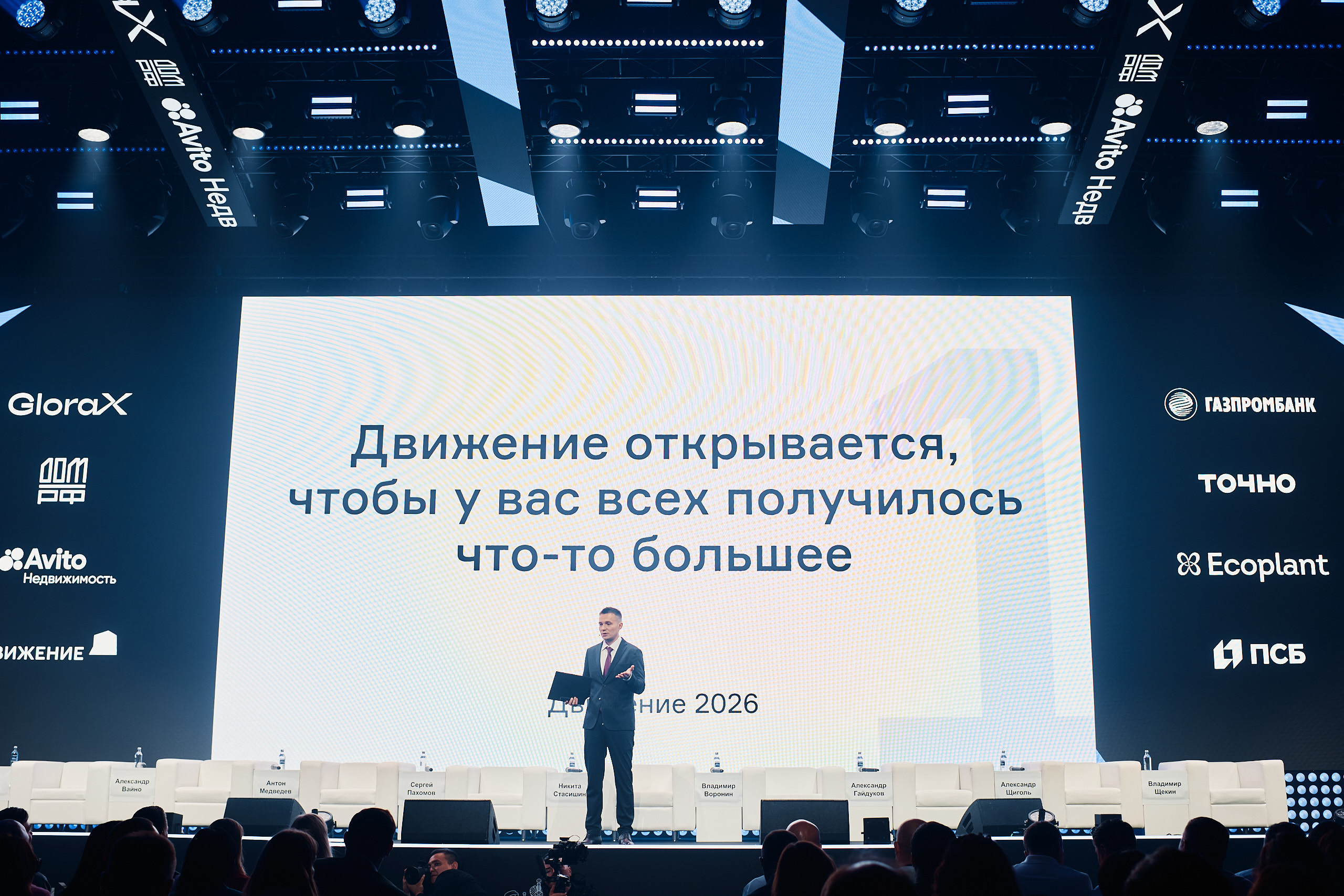 фото: пресс-служба форума недвижимости «Движение»