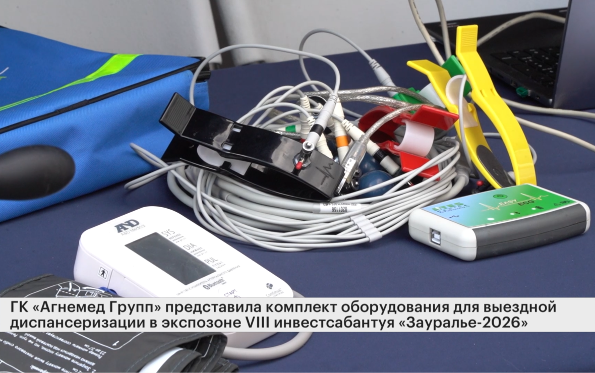 «Агнемед Групп» представила оборудование для выездной диспансеризации