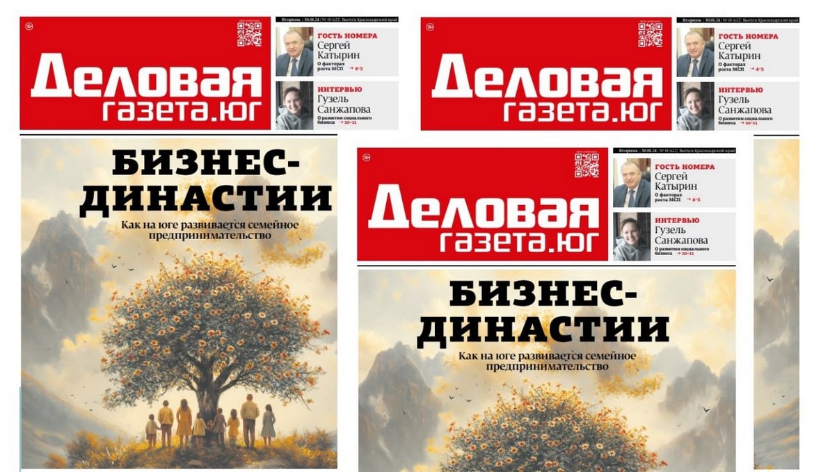 Новый номер «Деловой газеты.Юг»: социальное предпринимательство на Юге РФ