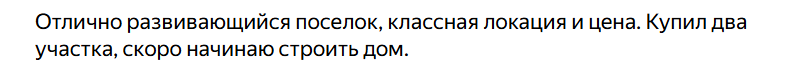 Идеальная формула загородной жизни: отзывы о кп «Семейный Истра» 