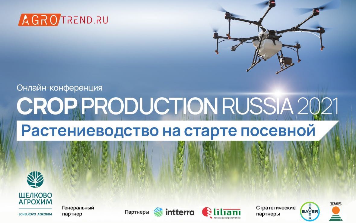 Фото: пресс-служба Agrotrend.ru