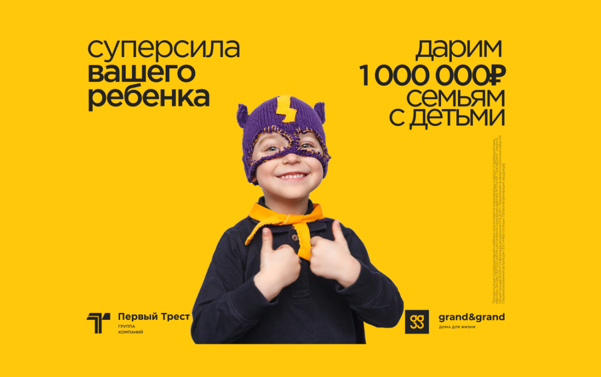 Один из ведущих застройщиков Уфы дарит 1 000 000 рублей семьям с детьми
