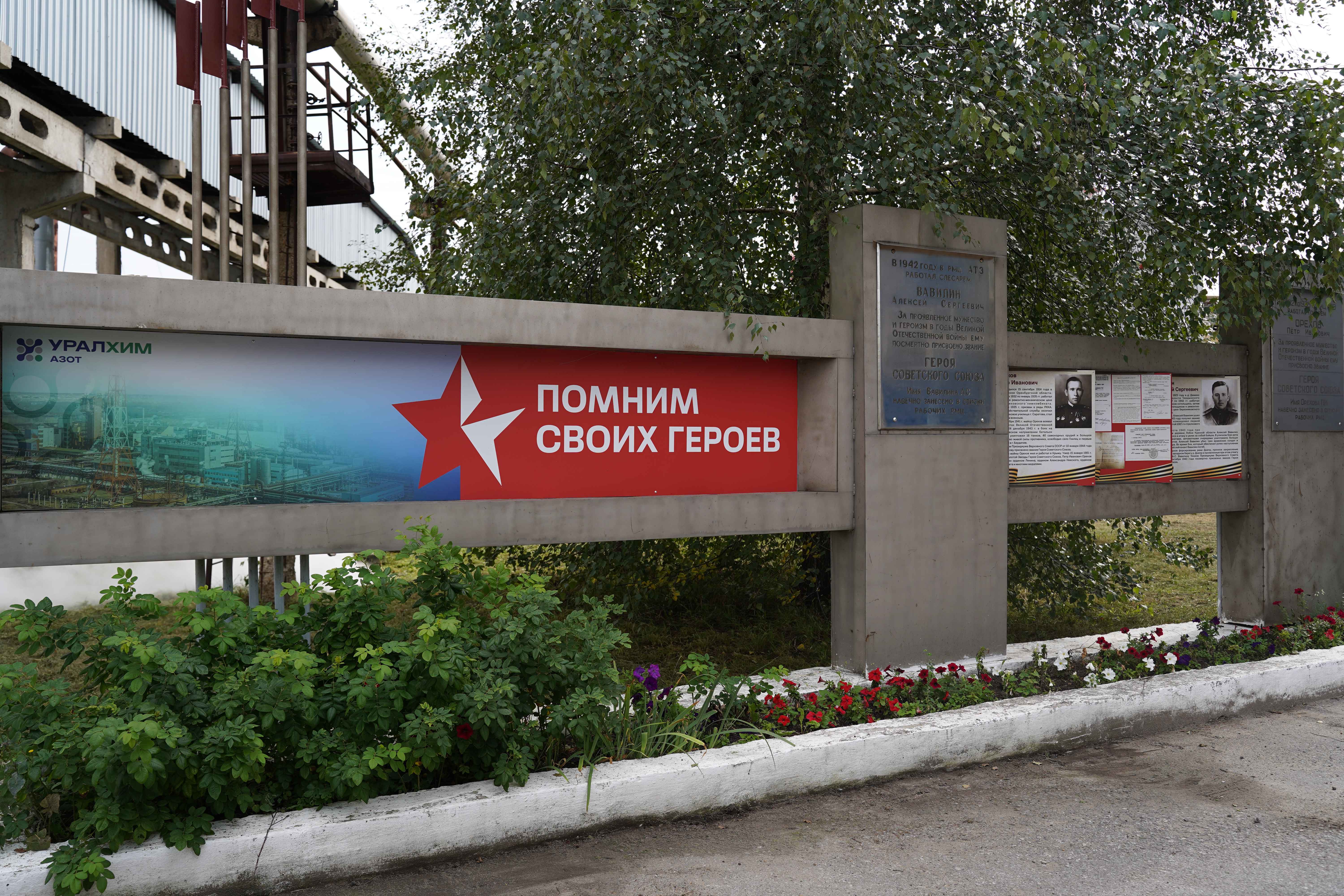На «Азоте» обновлена Памятная доска Героям Советского Союза