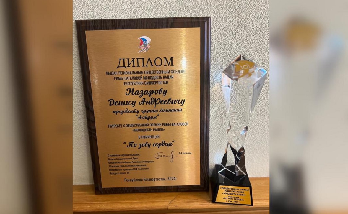 Денис Назаров стал лауреатом премии «Молодость нации»  
