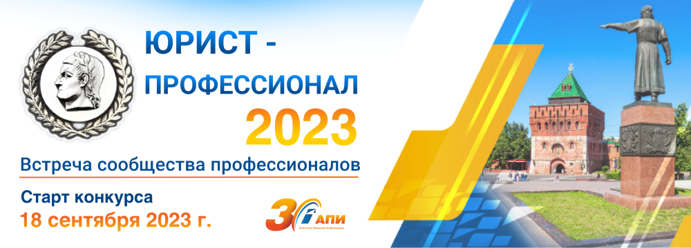 20 лет профессионального развития и общения, в чем секрет успеха конкурса