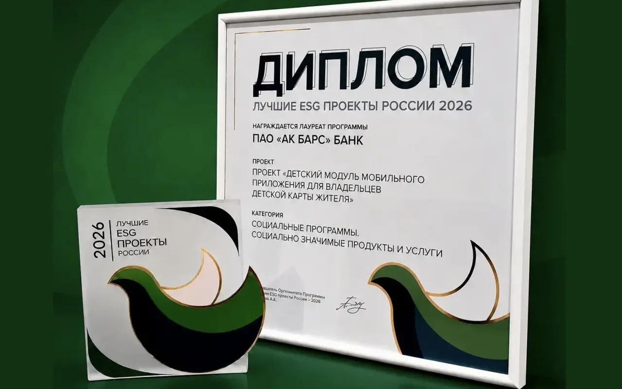 Ак Барс Банк награжден за приложение для юных татарстанцев