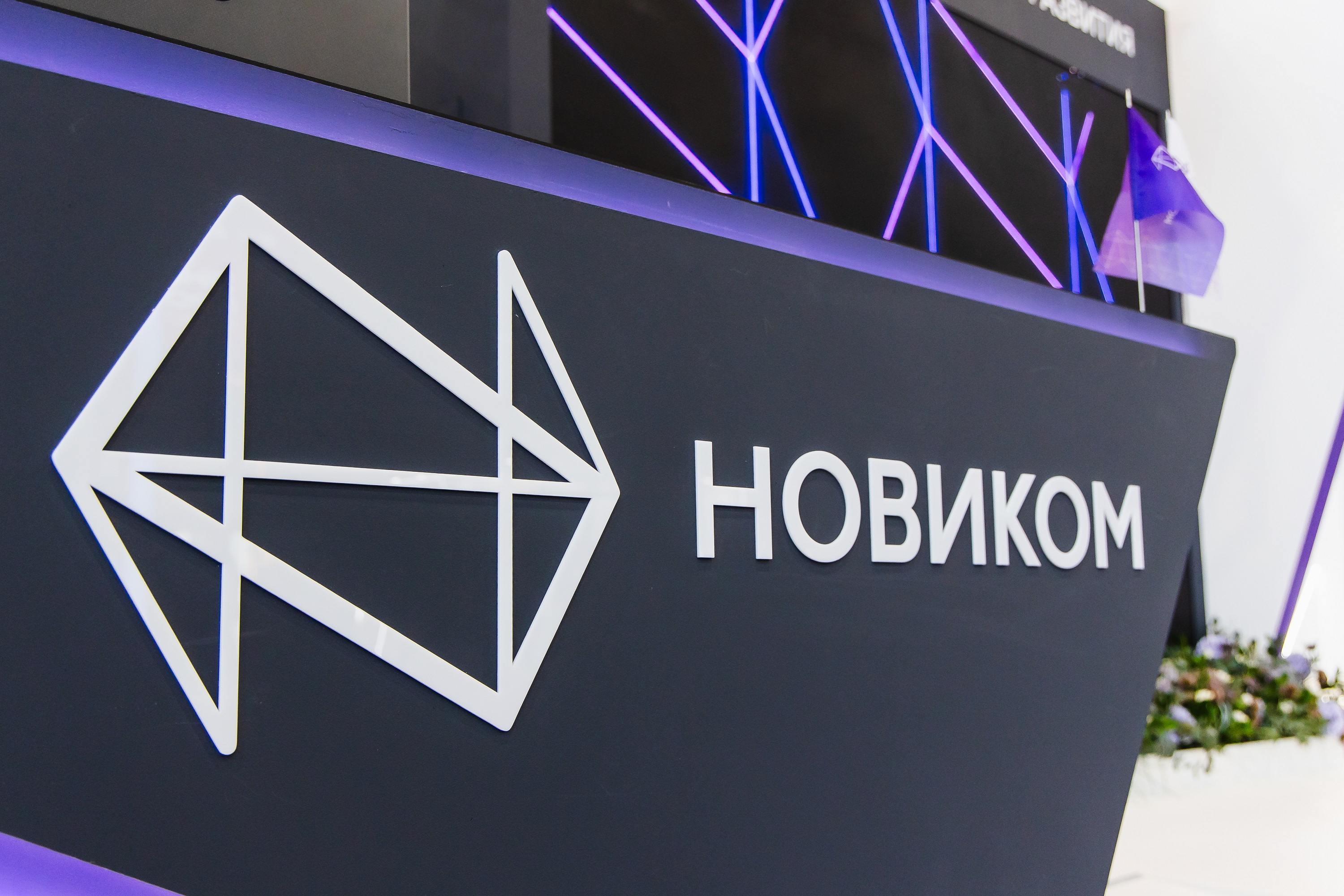 «Эксперт РА»: кредитный рейтинг НОВИКОМа подтвержден на уровне ruAA