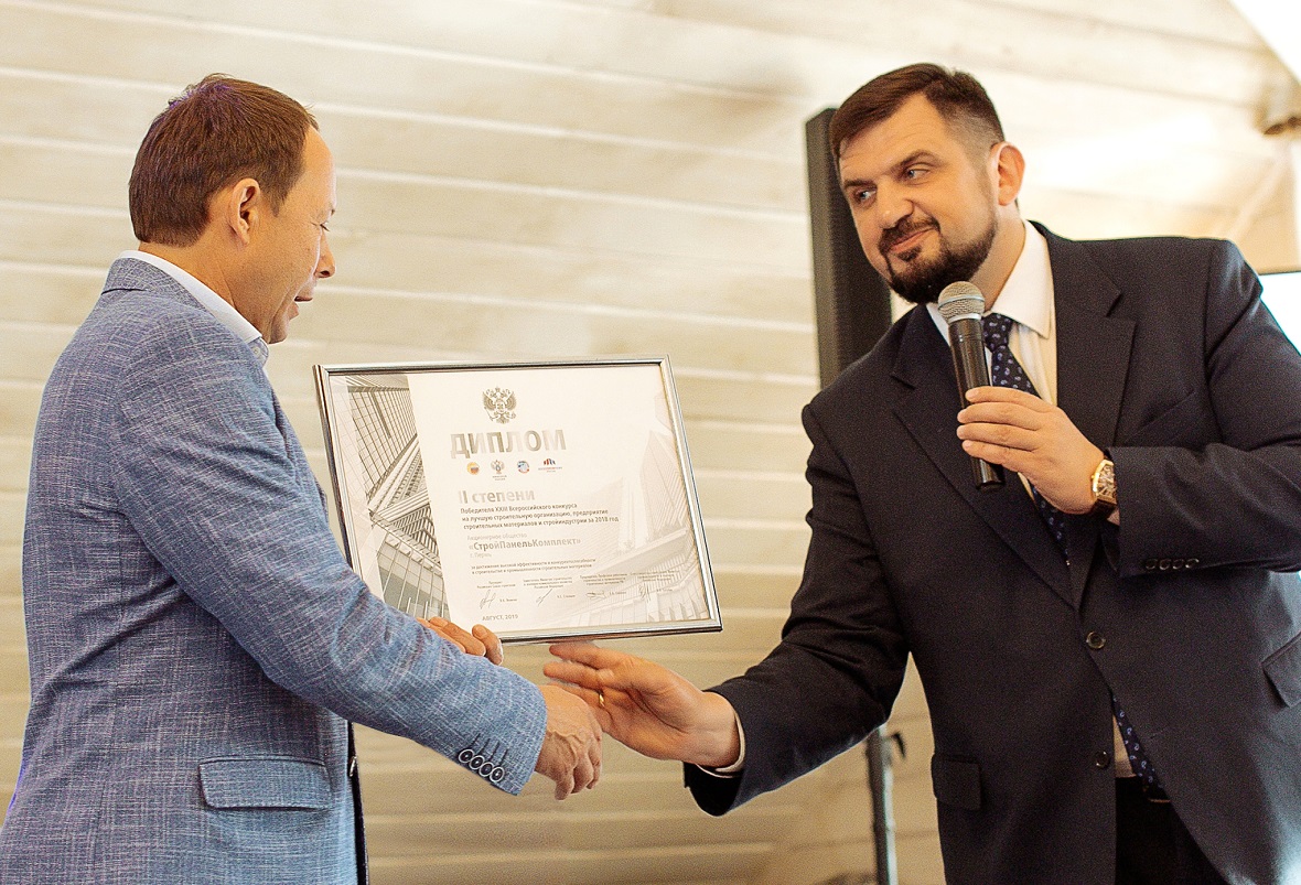 «СтройПанельКомплект» получил диплом федерального конкурса