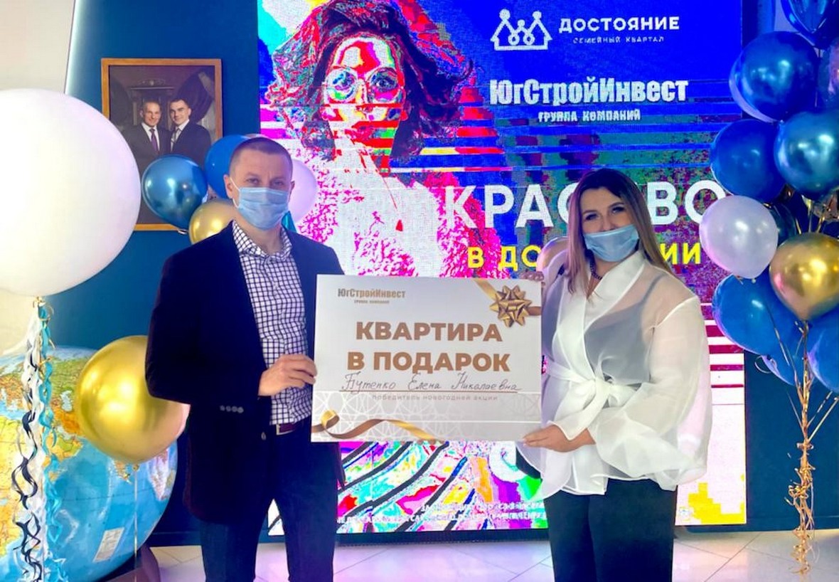 Жительница Приморского края выиграла квартиру от «ЮгСтройИнвест»