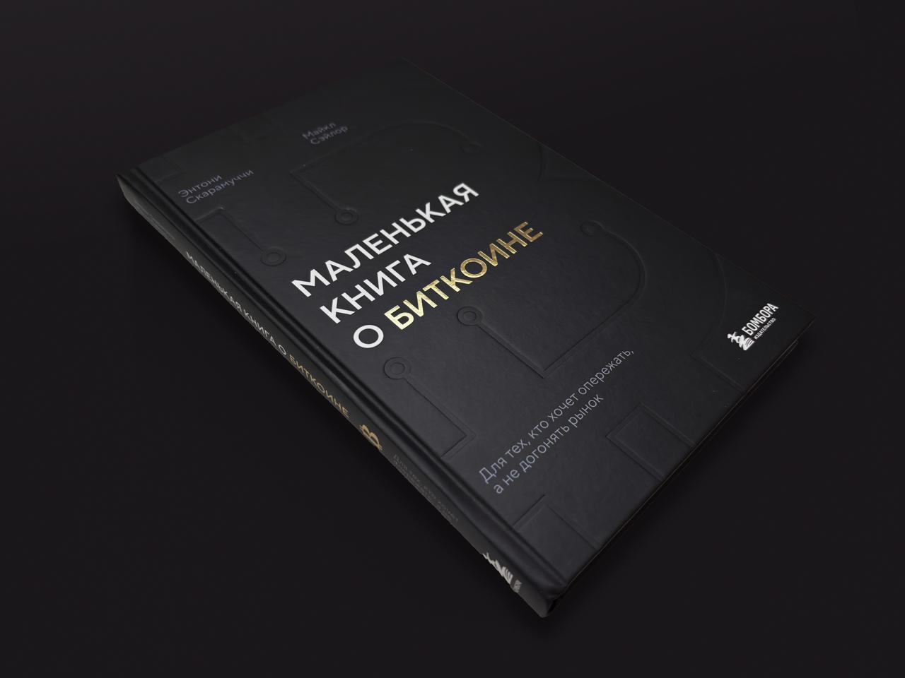 Как книги влияют на формирование рынка криптовалют в России