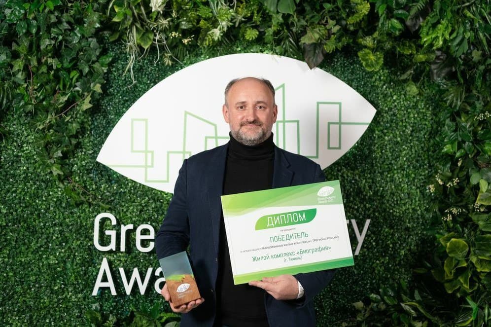 Жилой комплекс «Биография» стал победителем премии Green Property Awards