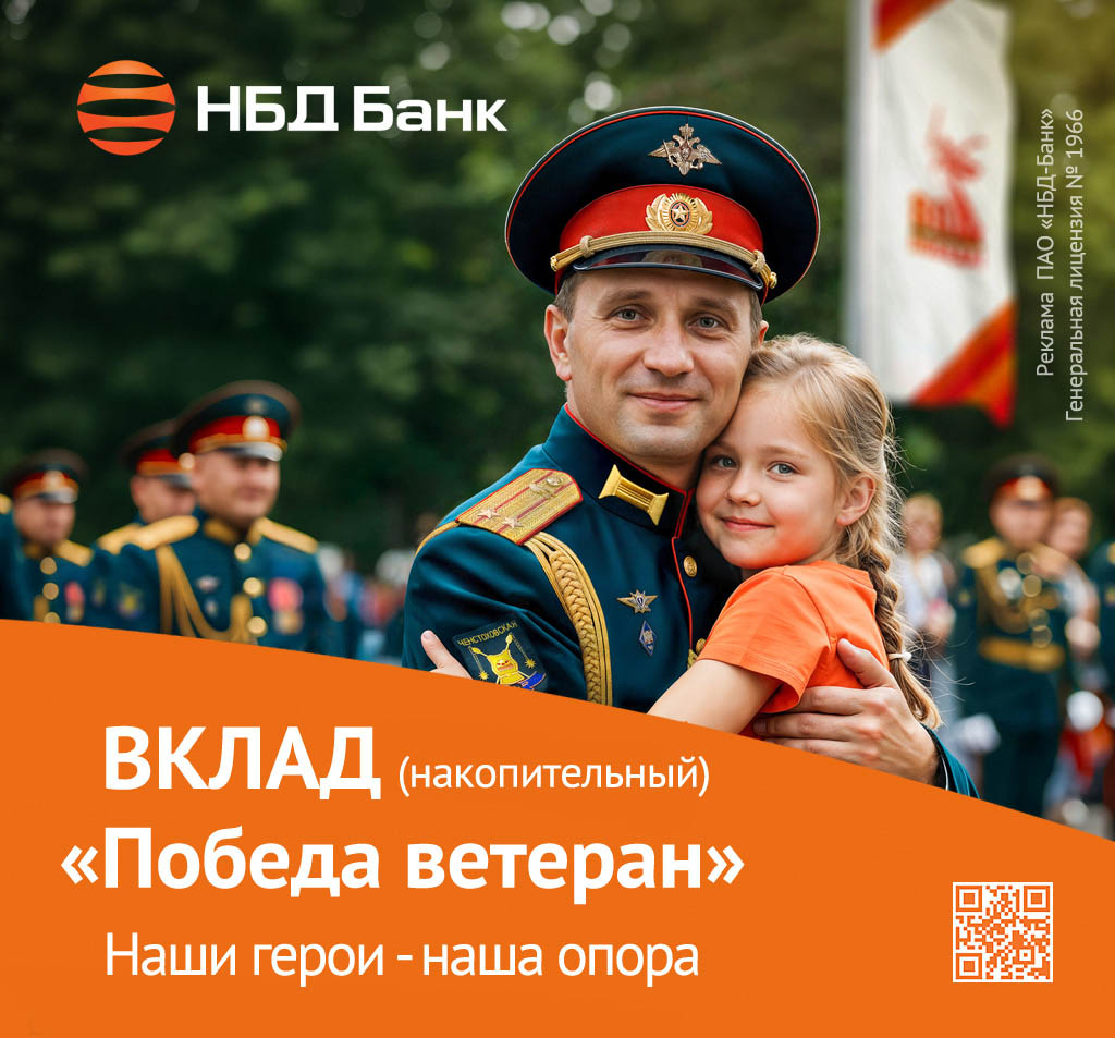 НБД-Банк запустил акционный вклад «Победа»