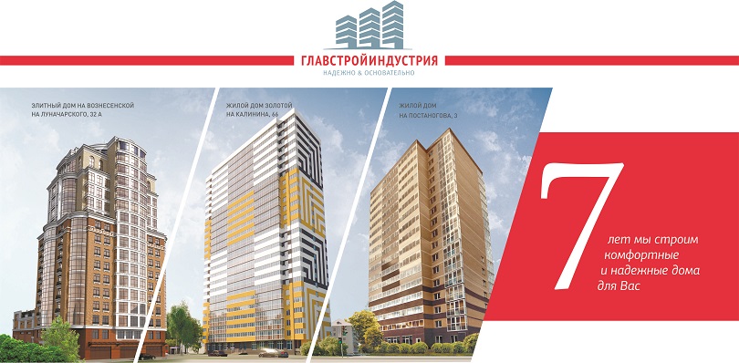 «ГлавСтройИндустрия» задает тренды на рынке недвижимости Перми