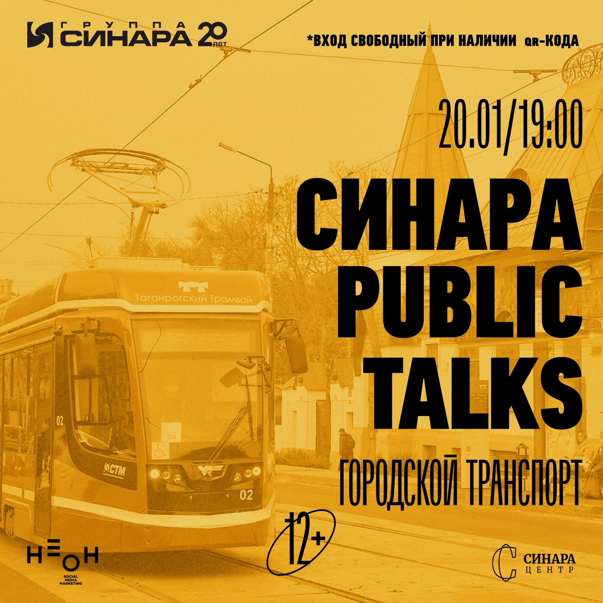 Новая встреча «Синара Public Talks» посвящена городскому транспорту