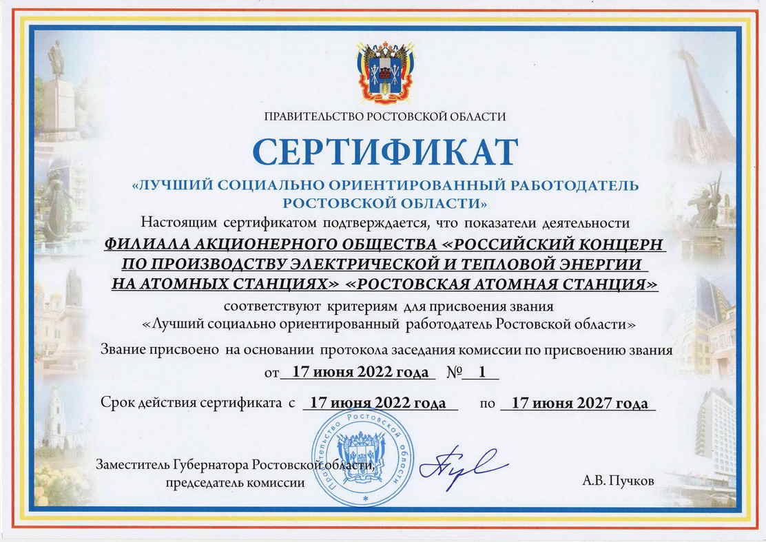 Ростовская АЭС признана лучшим социально ориентированным работодателем 