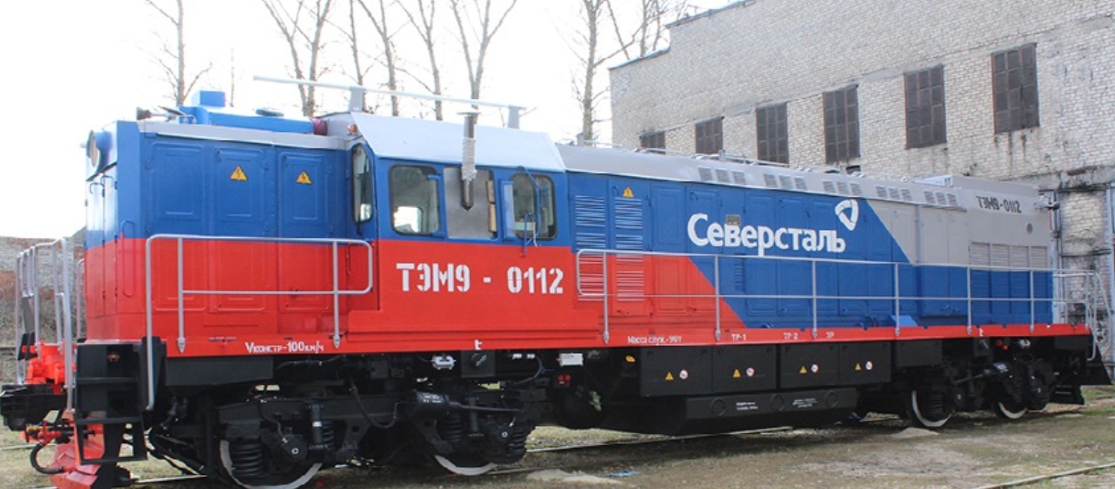 СТМ поставил для «Северстали» маневровые локомотивы ТЭМ9