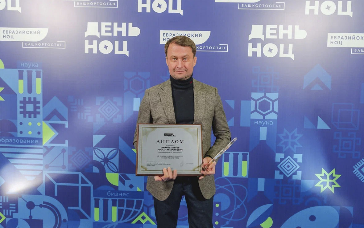 В Уфе вручили премию Евразийского НОЦ мирового уровня