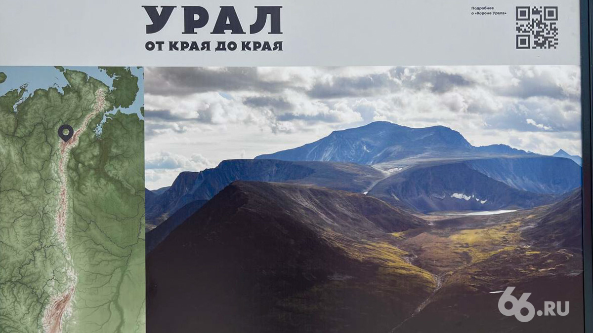 В Екатеринбурге открыли фотовыставку, посвященную уральским горам