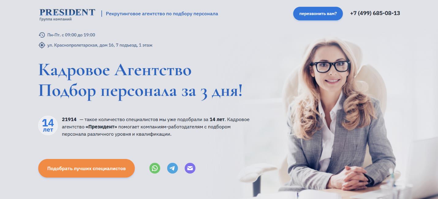 Рейтинг кадровых агентств Москвы: ТОП-5 компаний по подбору персонала