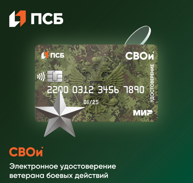 С сайта www.psbank.ru