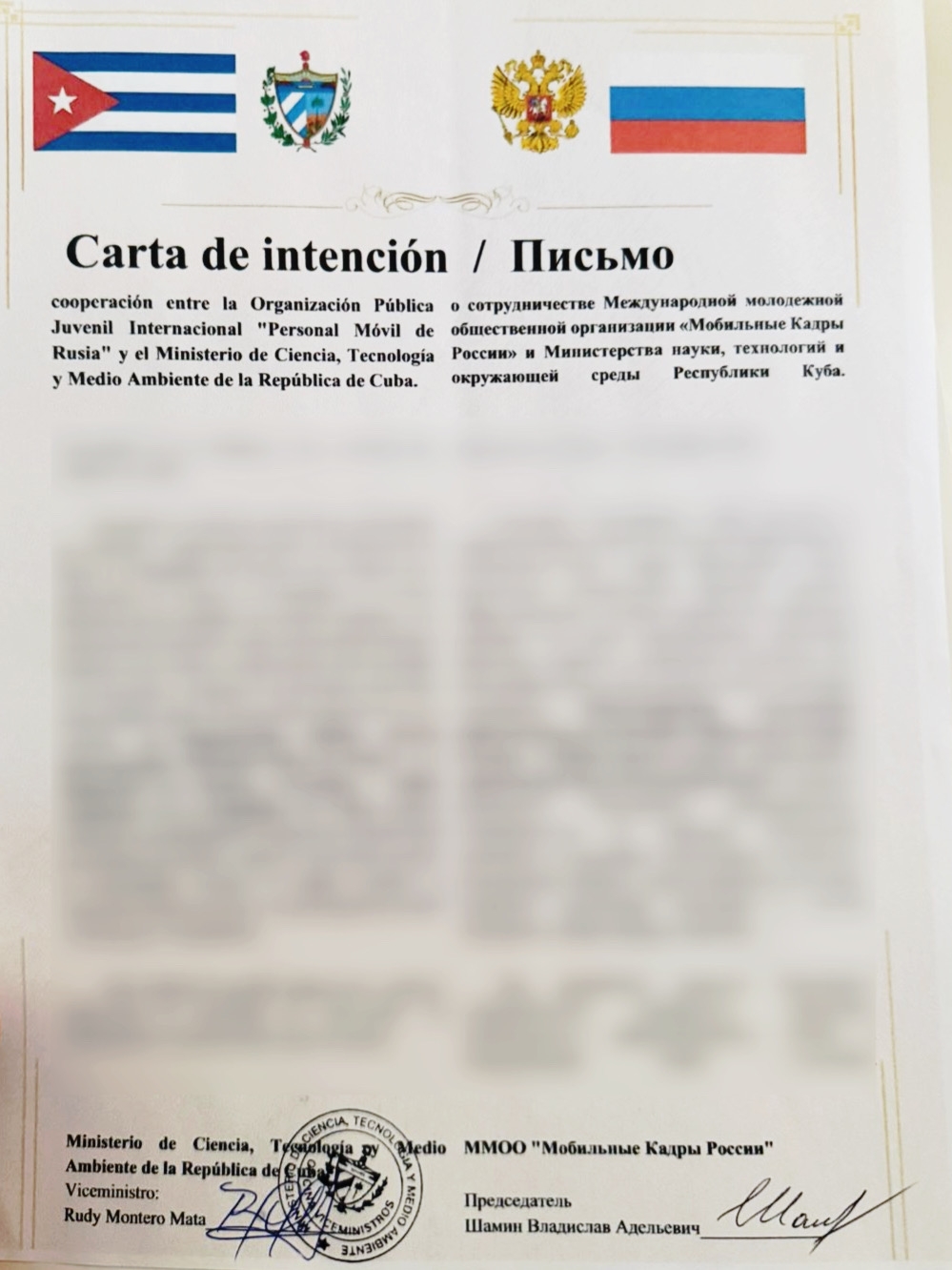 Россия и Куба подписали соглашение о молодежном сотрудничестве