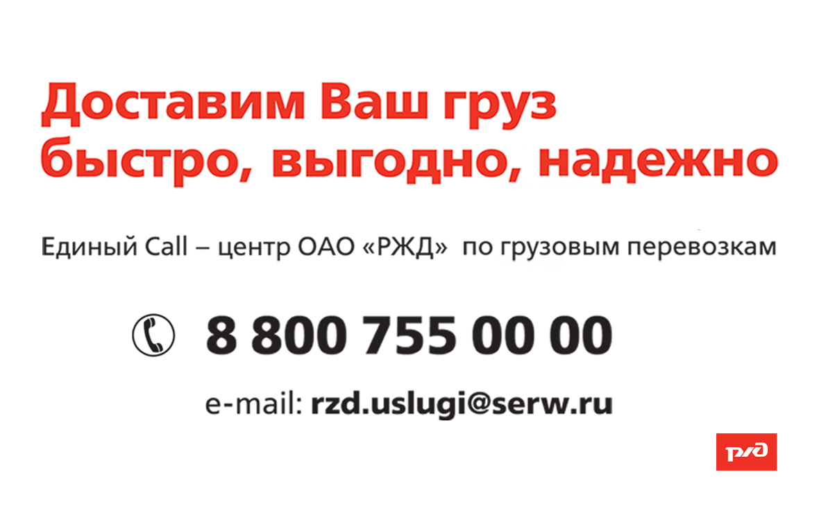 Юго-Восточная железная дорога гарантирует клиентам надежность | Новости  партнеров на РБК+ Черноземье