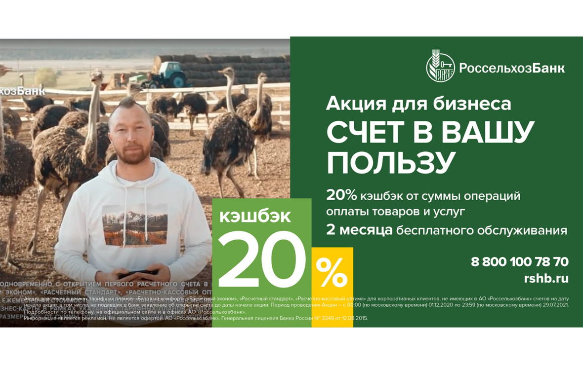 Башкирский фермер стал лицом кампании Россельхозбанка 