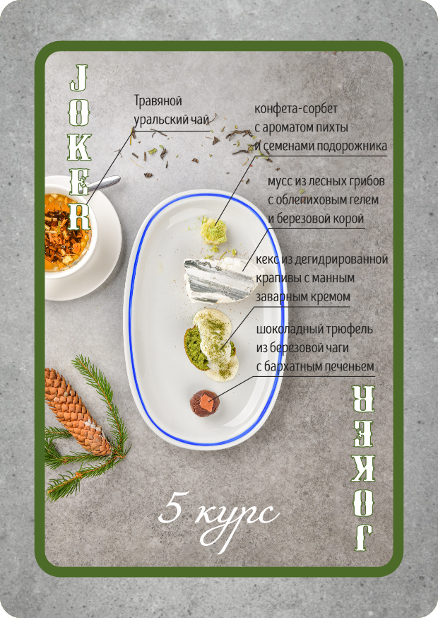 Вкус тайги. В ресторане The Buffet пройдет уникальный гастроужин 