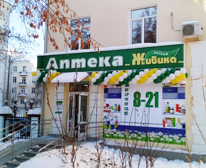 16 января в Екатеринбурге открылась новая аптека «Живика»