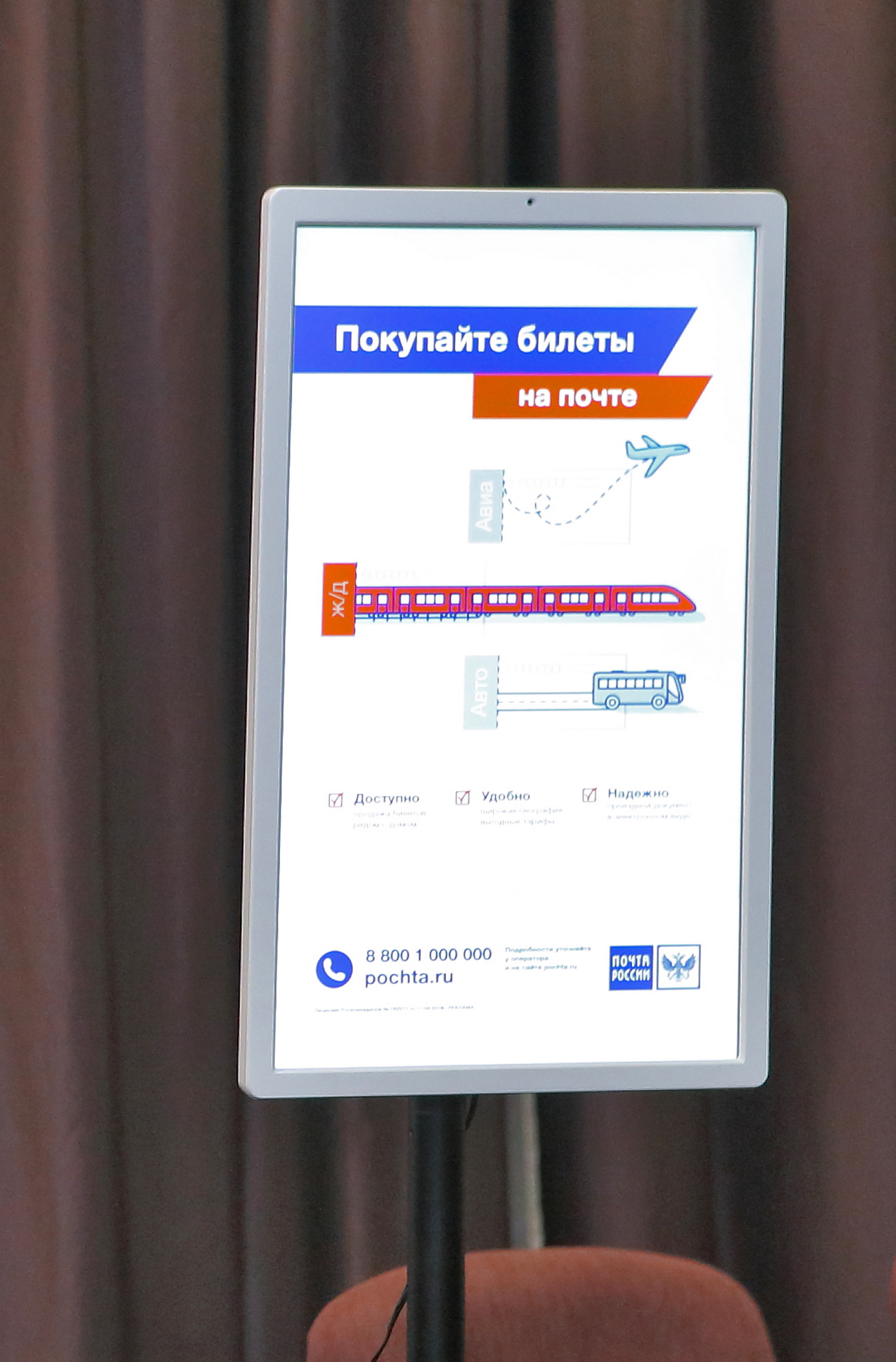 «Ростелеком» оборудует видеопанелями 1200 отделений Почты России в ПФО