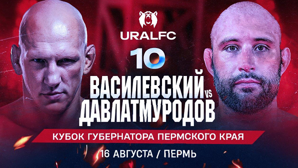 Василевский встретится с Давлатмуродовым в главном бою турнира Ural FC 10
