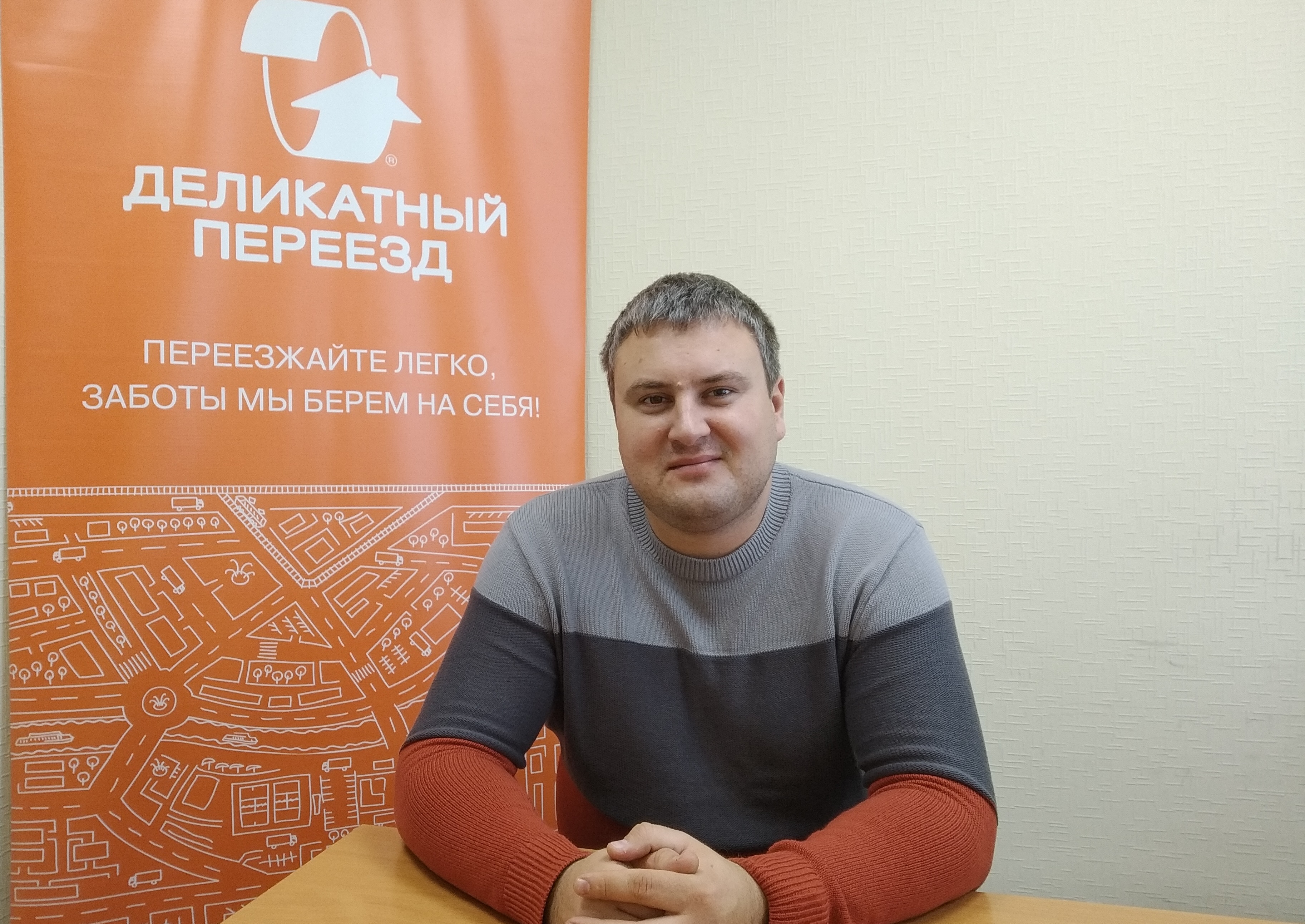 Генеральный директор ООО «Деликатный переезд Волга» Денис Маслов