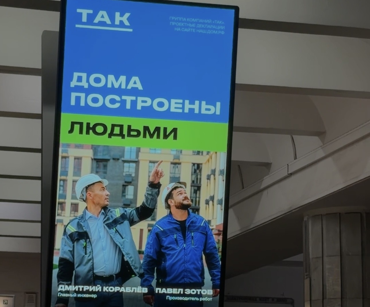 Девелопер «ТАК» показал настоящих строителей в честь юбилея праздника