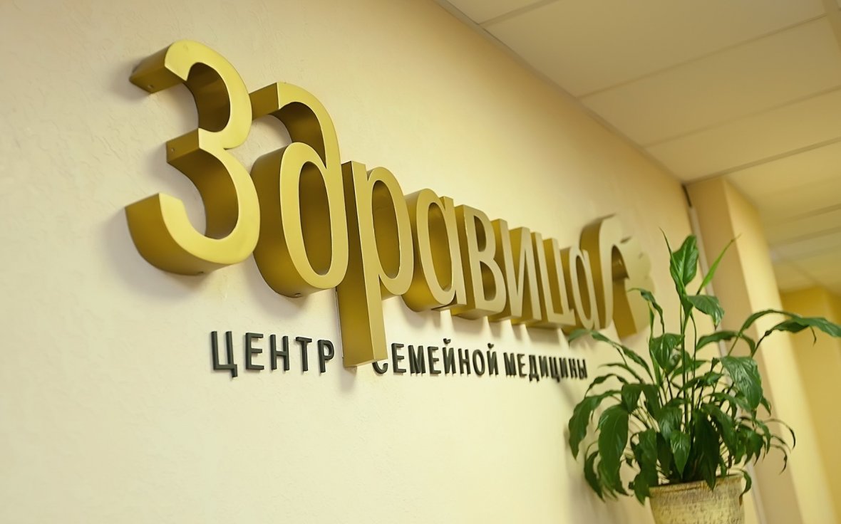 В новосибирской сети клиник «Здравица» рассказали о тенденциях в медицине