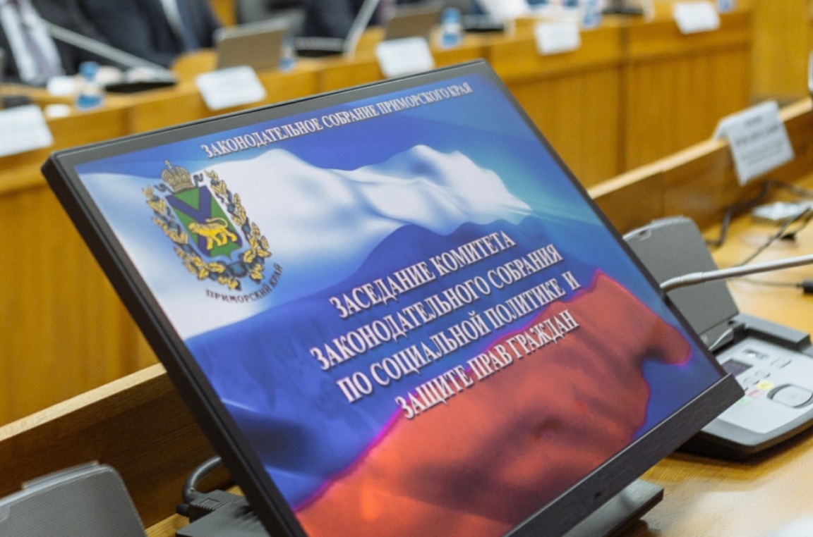 Фото: пресс-служба Законодательного собрания Приморского края