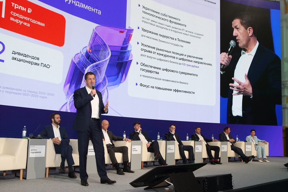 «Ростелеком» представил новую стратегию компании на конференции «ЦИПР»