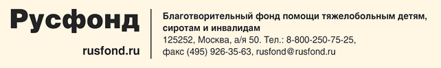  «Крылья Добра» в помощь больным детям