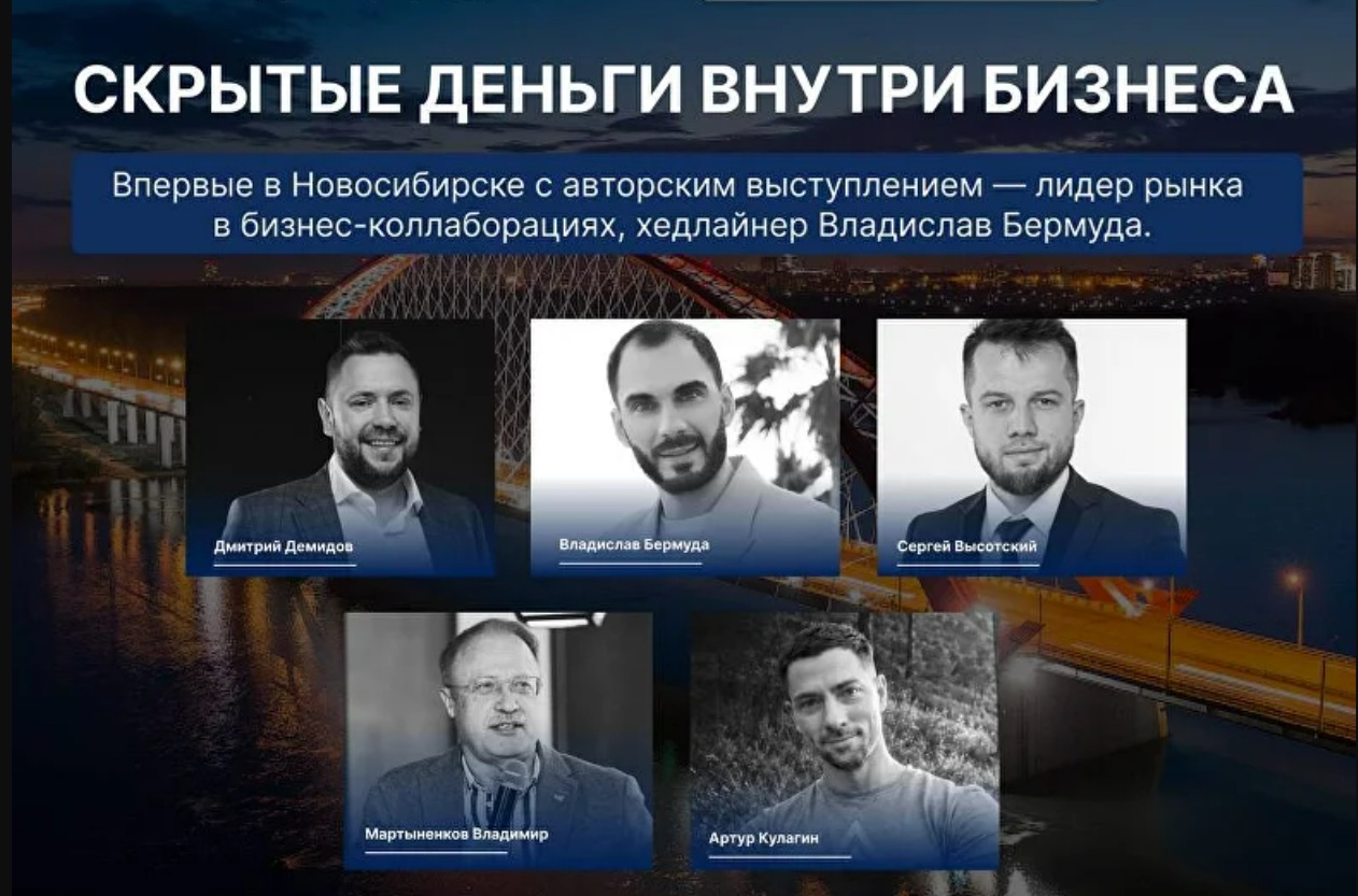 В Новосибирске — выступление лидера рынка в бизнес-коллаборациях