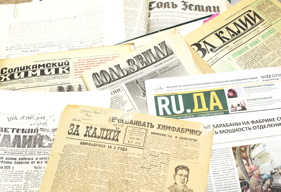 Корпоративная газета «Уралкалия» «RU.DA» празднует 90-летие