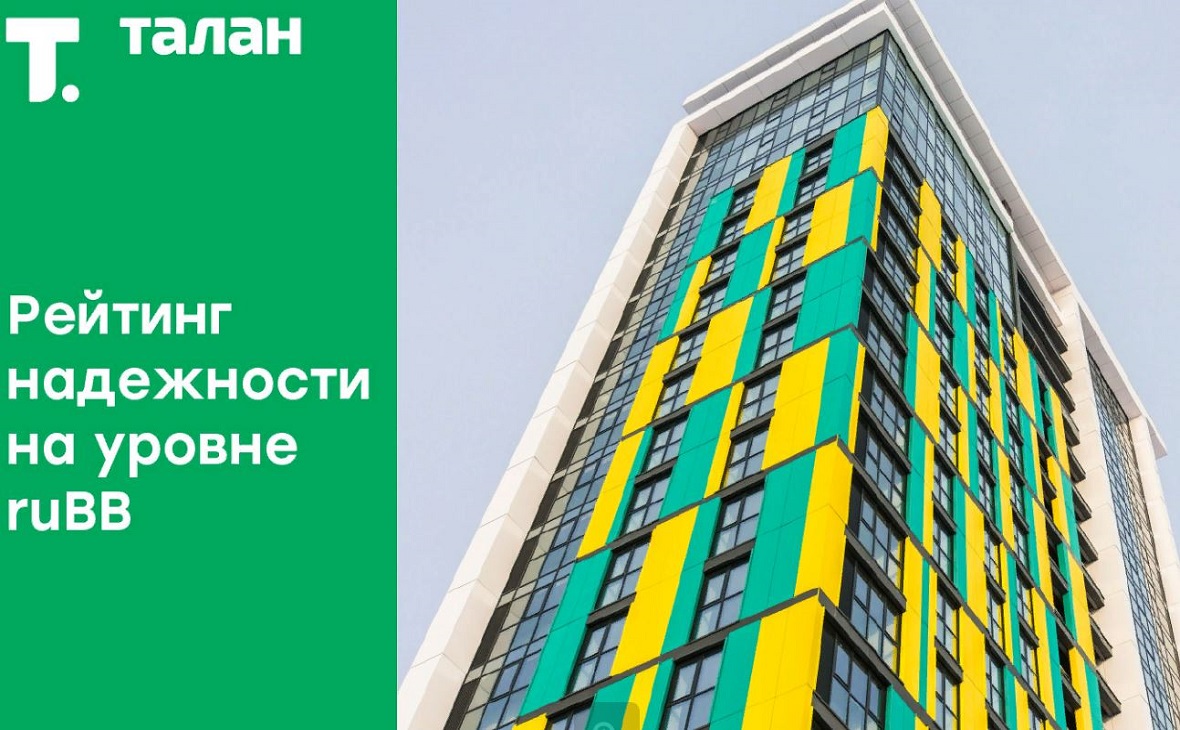 Эксперт РА оценило рейтинг надежности компании «Талан» на уровне ruBB