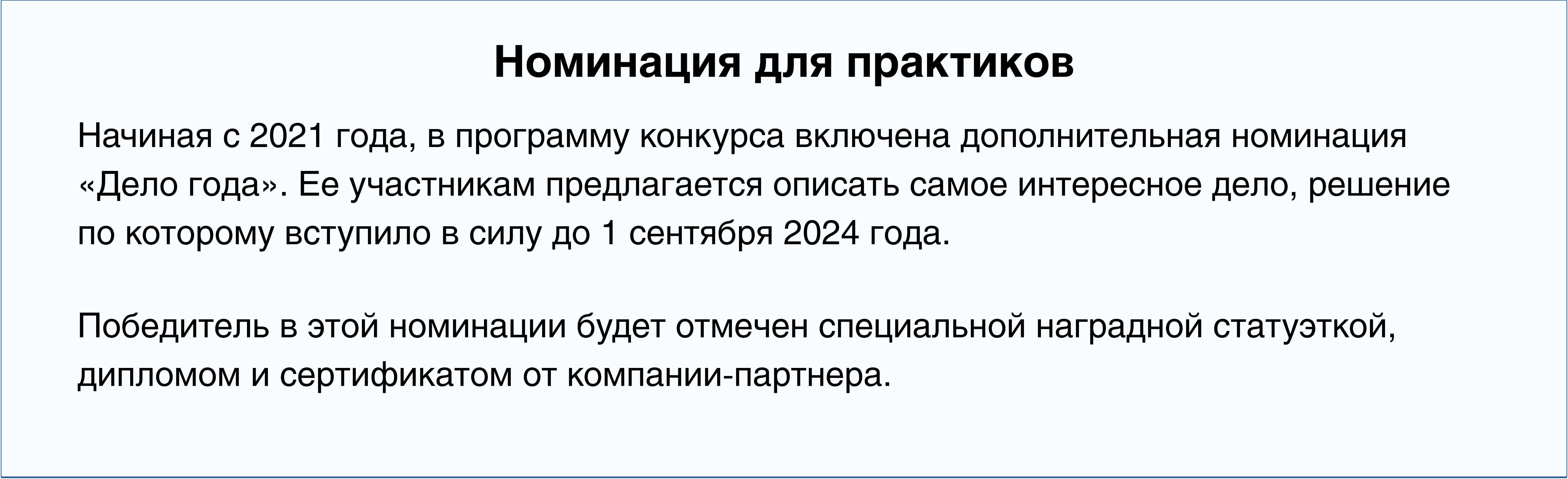 Объявлен старт конкурса «Юрист-профессионал 2024»