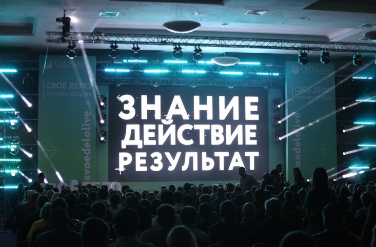 Практикум для бизнеса: Сбербанк провел в Ростове форум «Свое дело»
