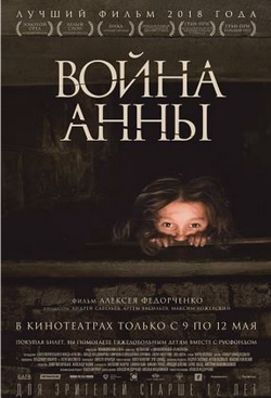 9–12 мая в России пройдет благотворительный показ фильма «Война Анны»