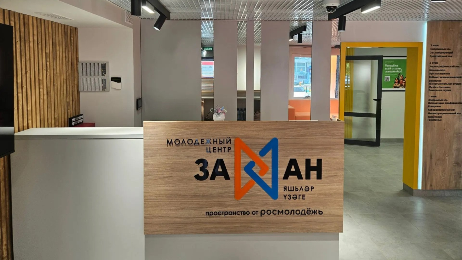 Молодежный центр «Заман» в Набережных Челнах открыли после реконструкции