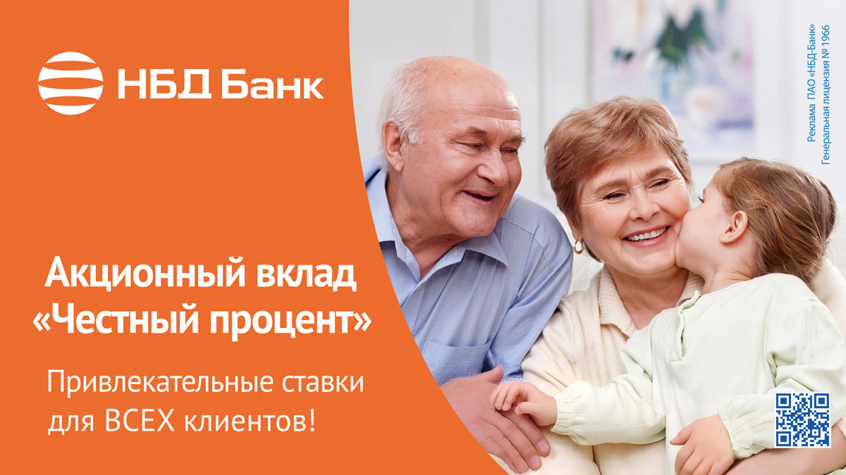 НБД-Банк запустил вклад «Честный процент» 