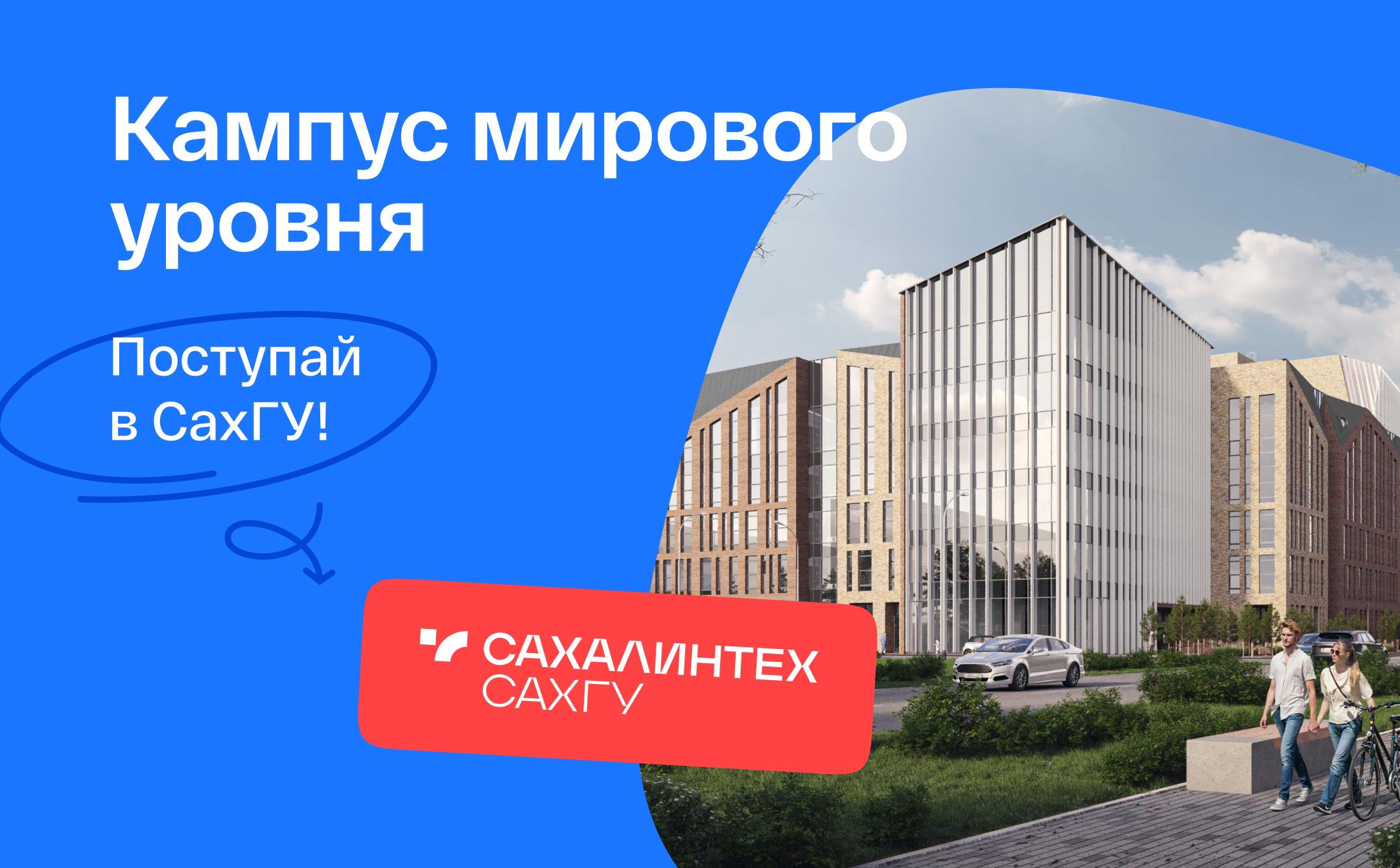 Фото: ФГБОУ ВО «СахГУ»